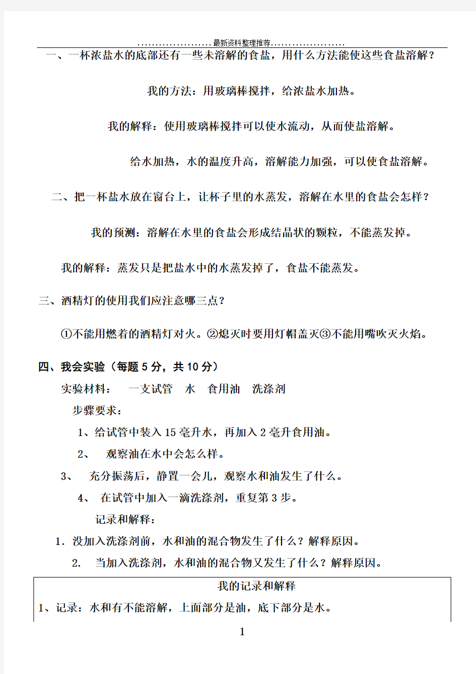 教科版四年级科学上册复习题