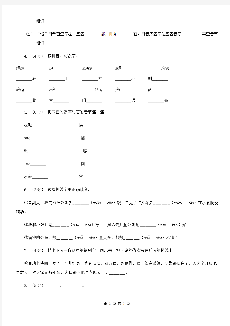 人教部编版一年级上学期语文汉语拼音第10课《ao ou iu》同步练习B卷