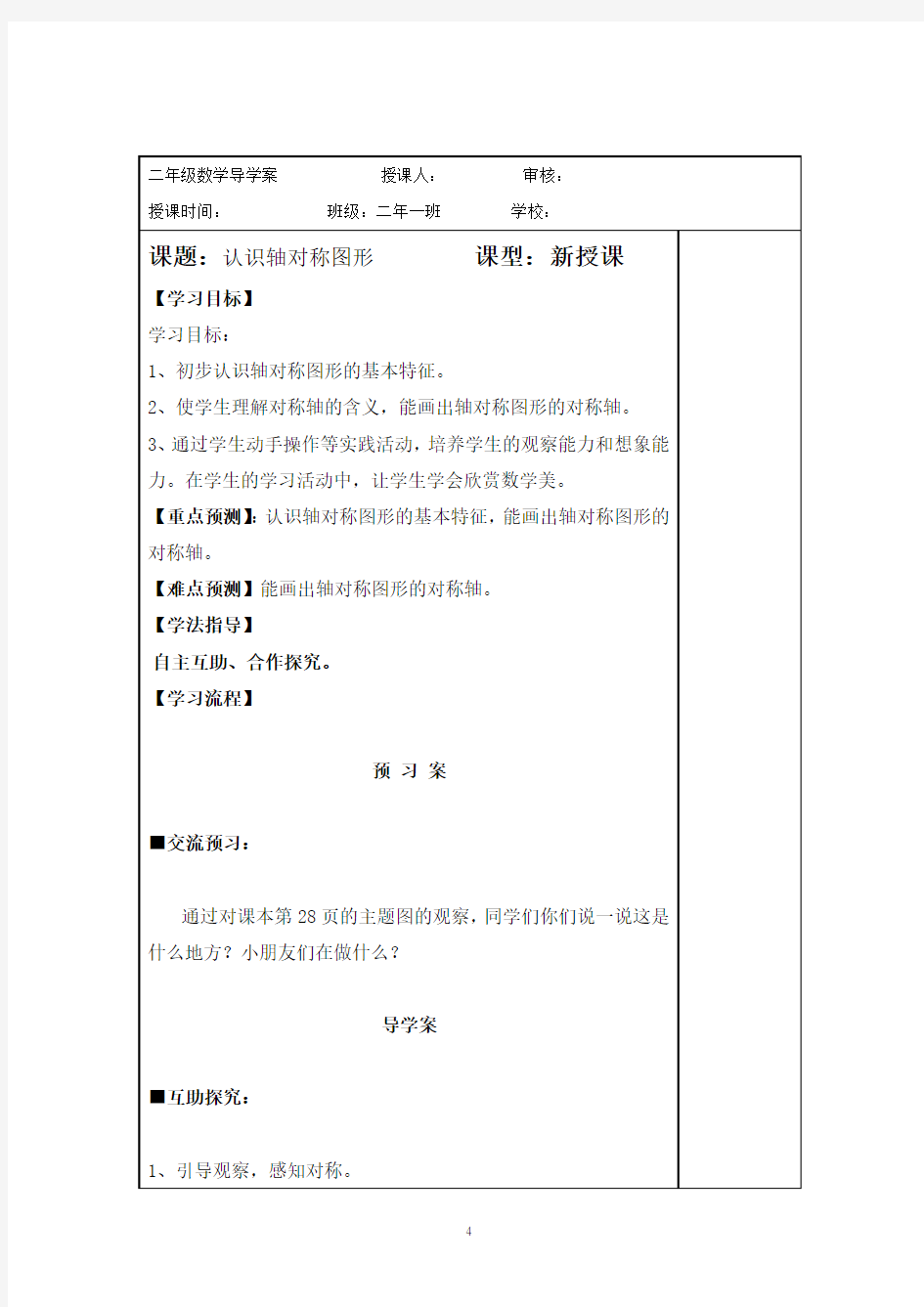 认识轴对称图形导学案20