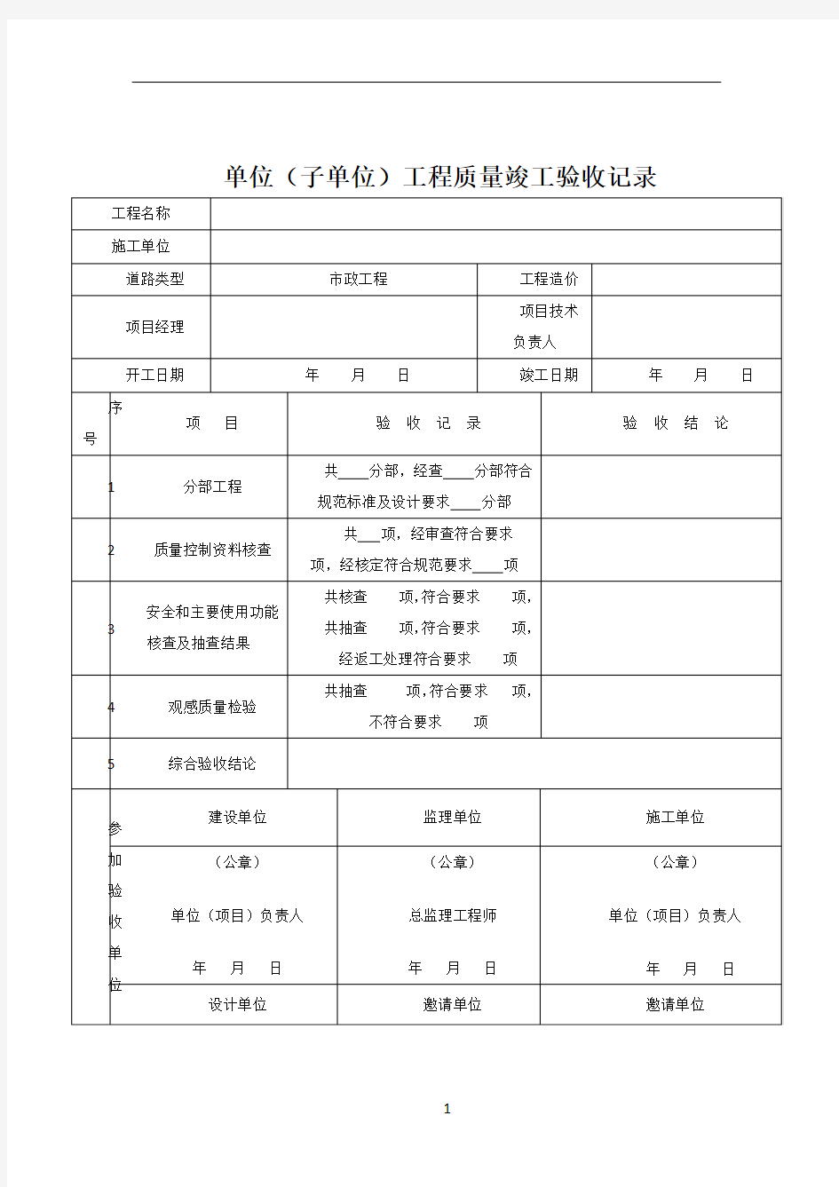 市政道路工程竣工验收范本资料