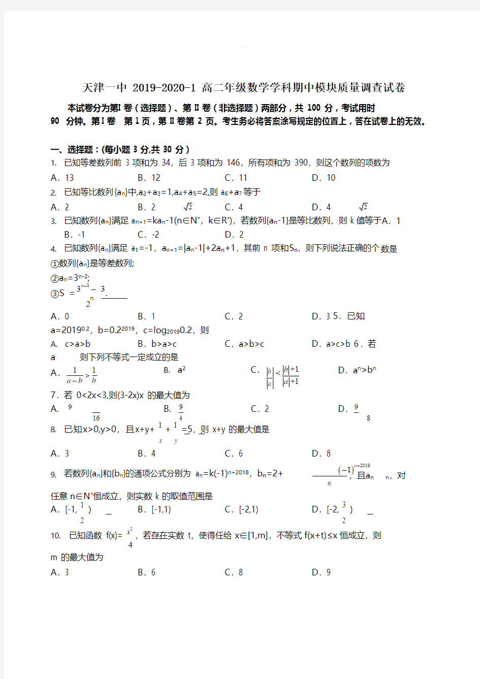 2019-2020学年天津市第一中学高二上学期期中考试数学试题 (含答案)