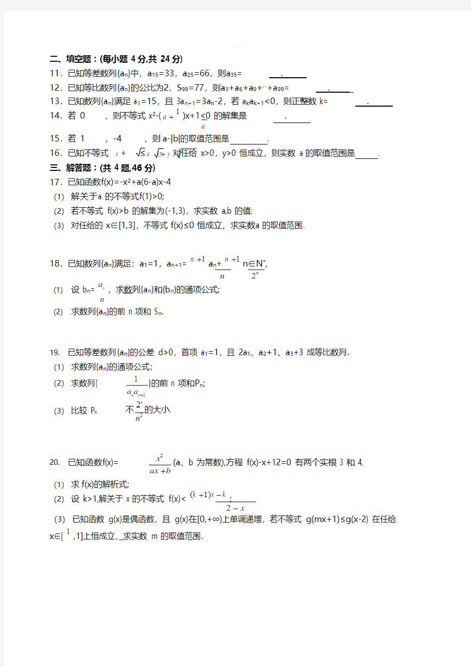 2019-2020学年天津市第一中学高二上学期期中考试数学试题 (含答案)