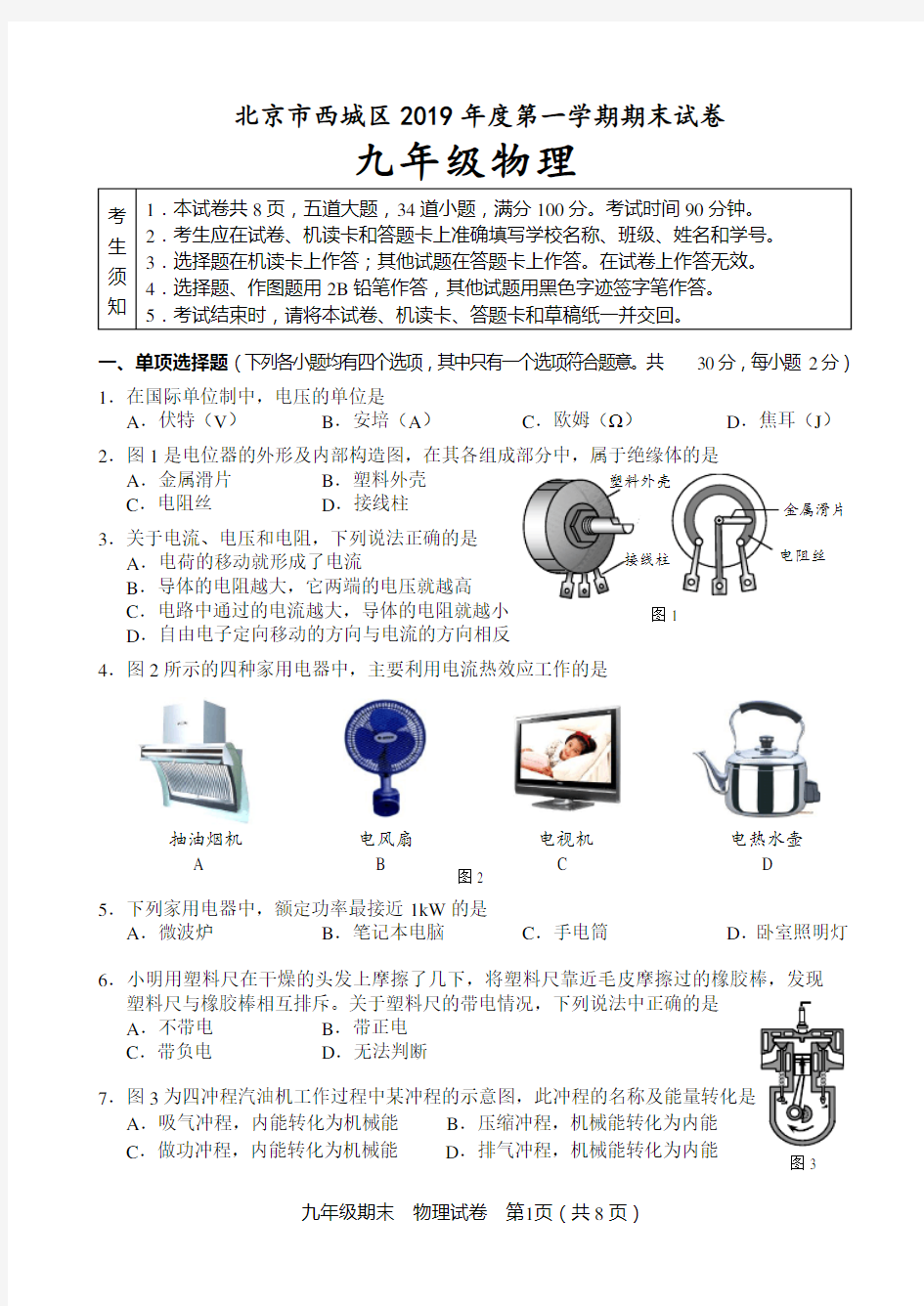 2019初三物理期末试卷及答案