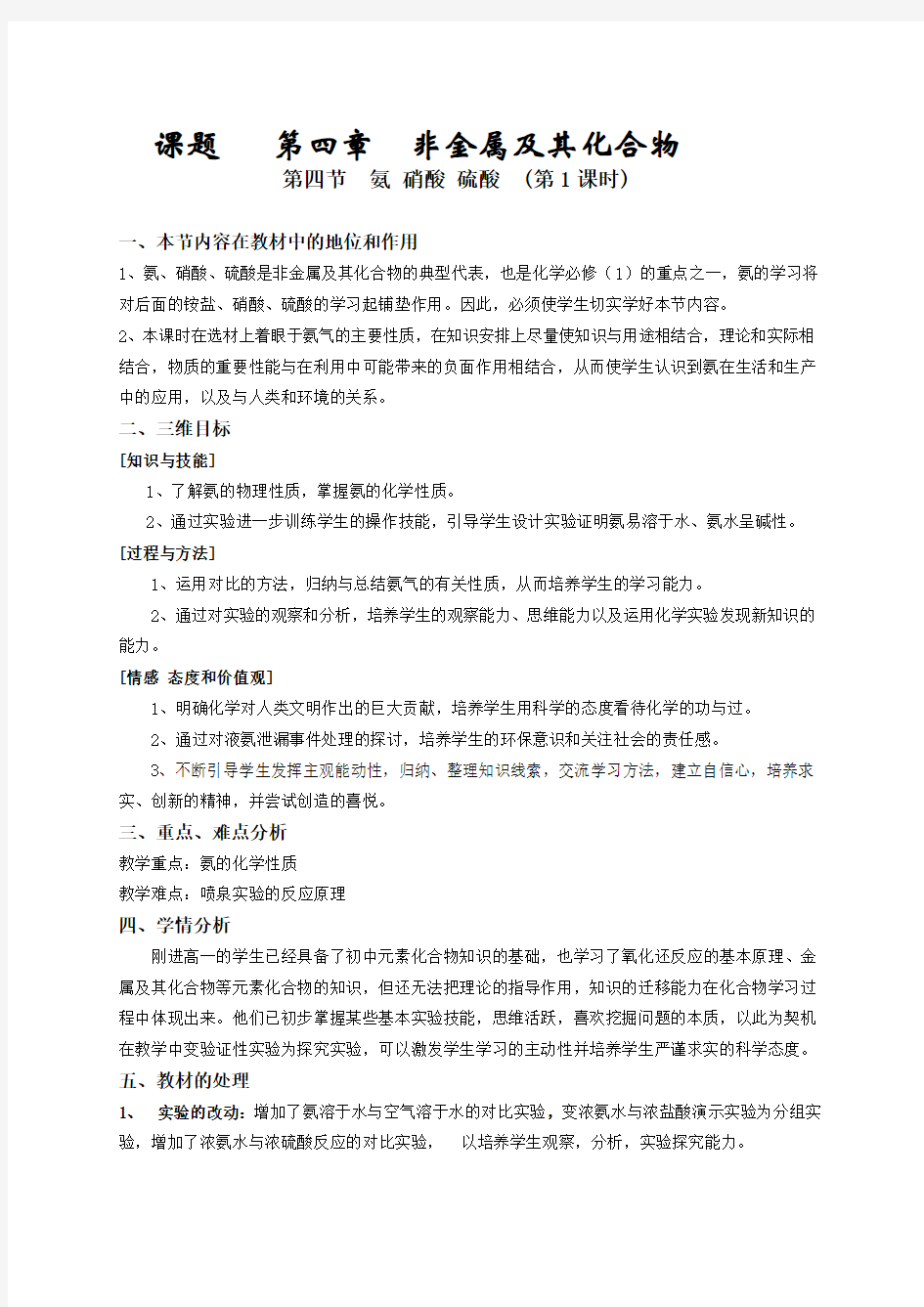 高中化学教案《氨硝酸硫酸