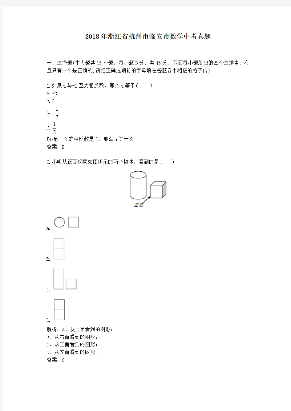 历年浙江杭州数学中考真题及答案