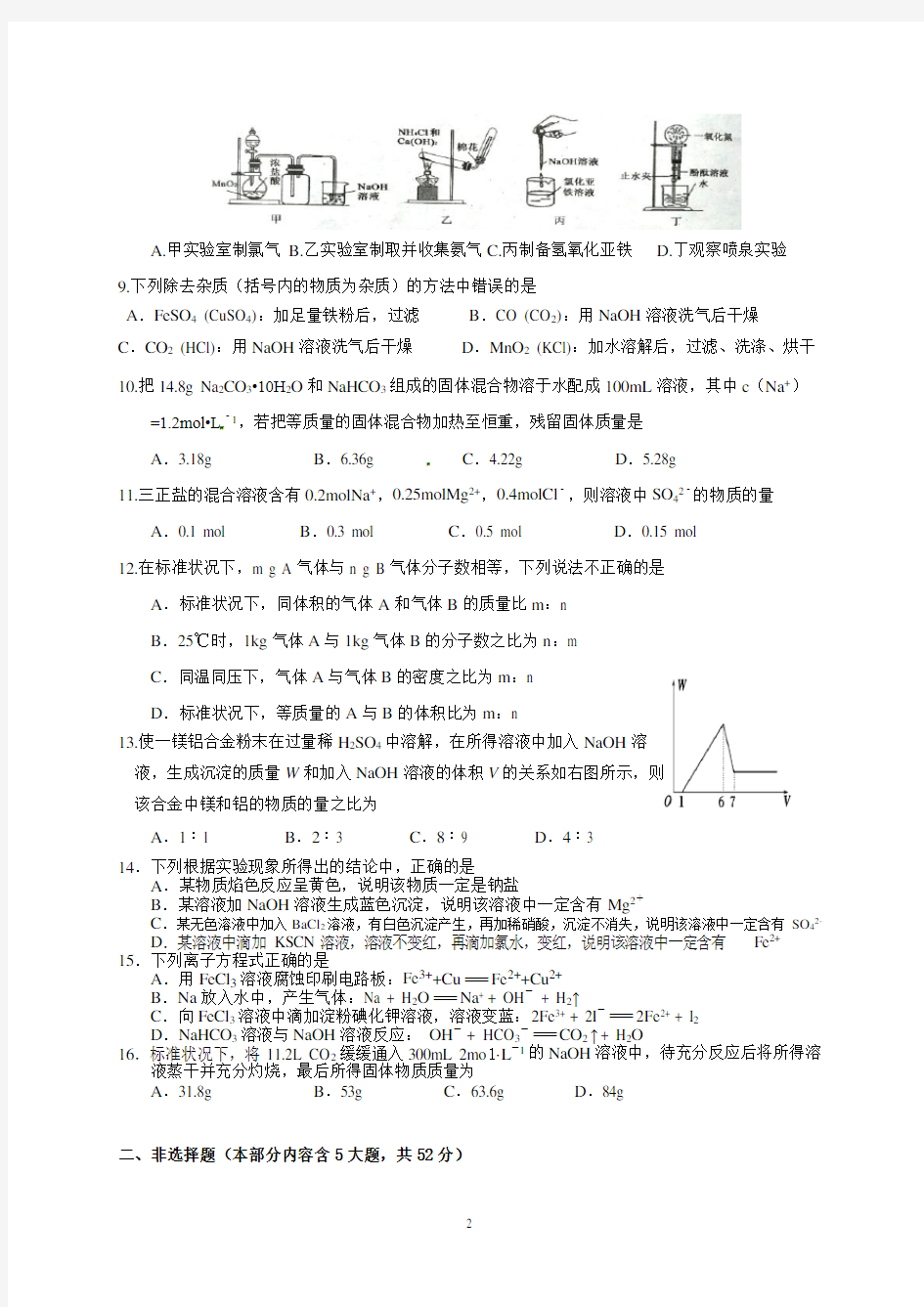 高一化学必修一检测试题