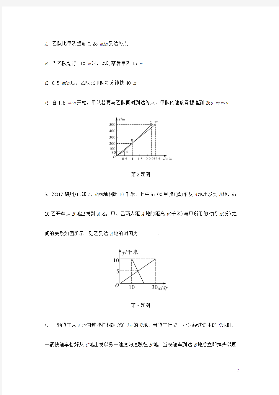 重庆市2018年中考数学题型复习 题型二 分析判断函数图象 类型一 根据实际问题分析函数图象练习