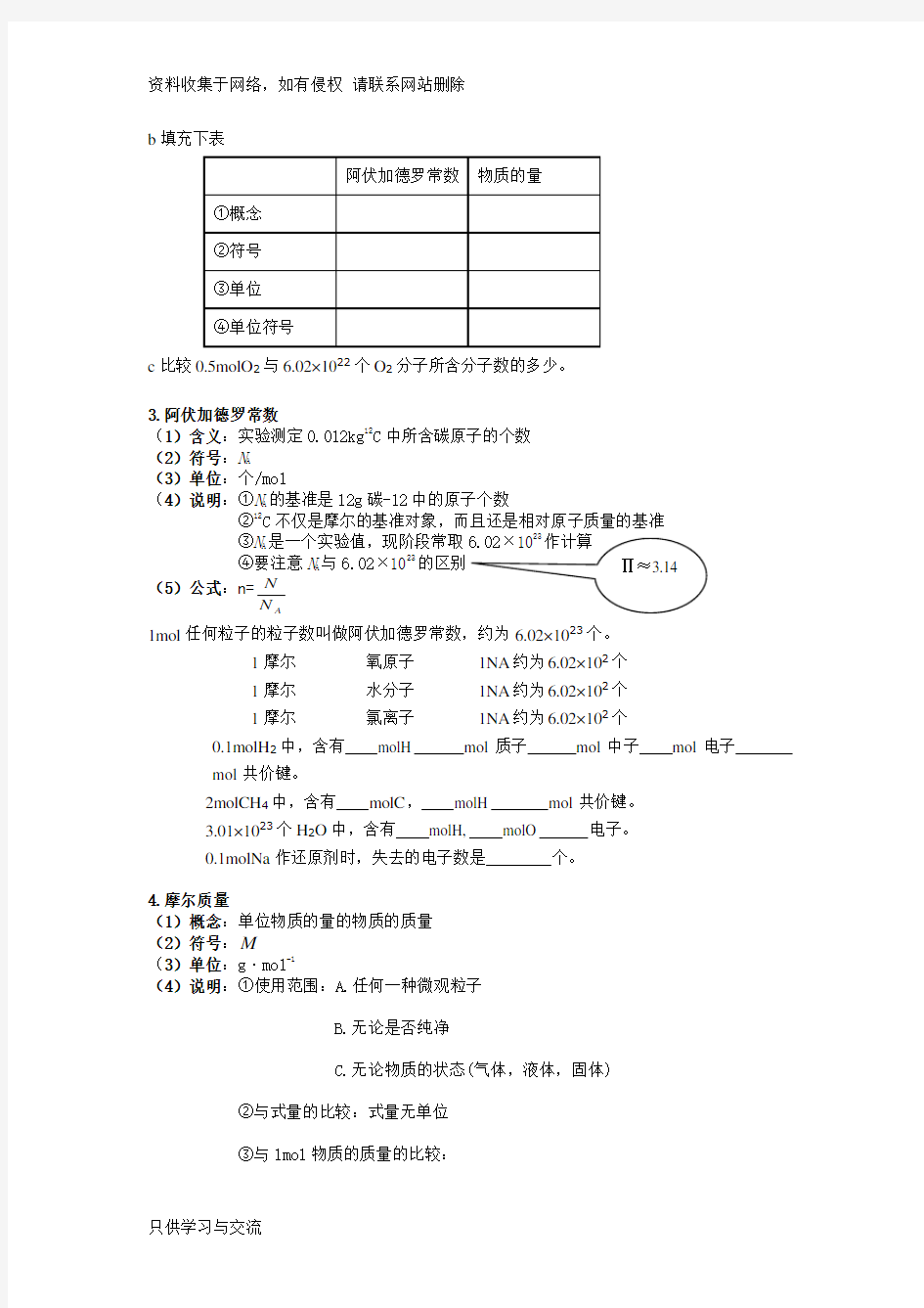 物质的量高考复习讲义