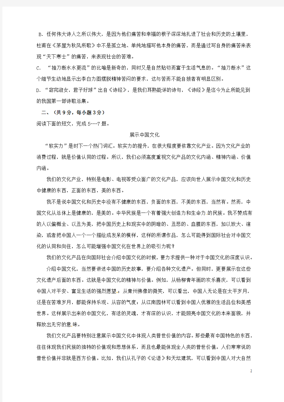 湖北省武汉市部分学校2017届九年级语文3月月考试题