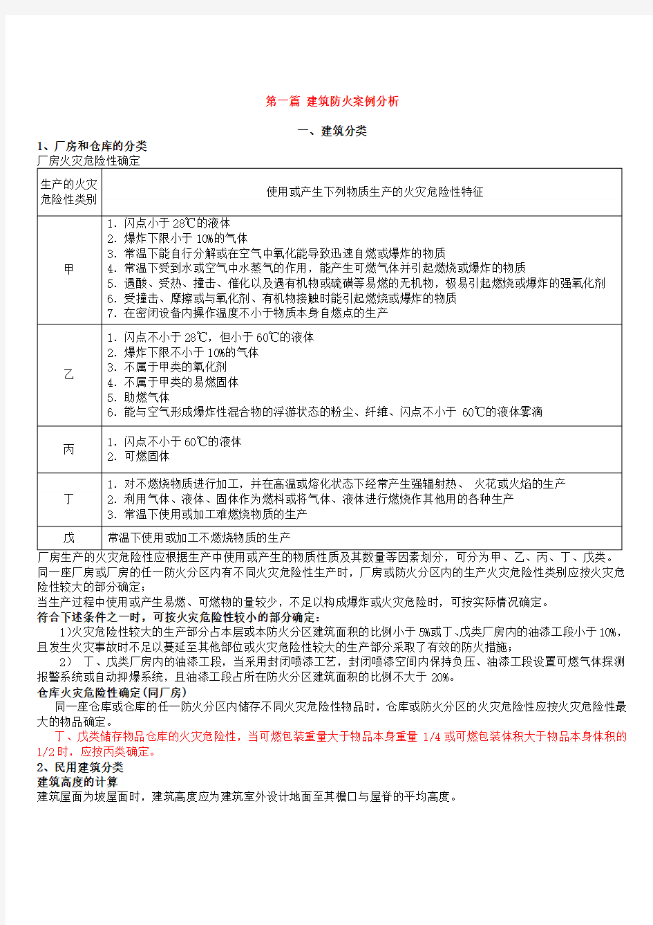 消防安全技术实务思维导图(一)