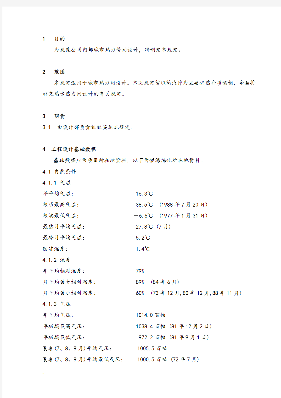 热力管道设计技术规定