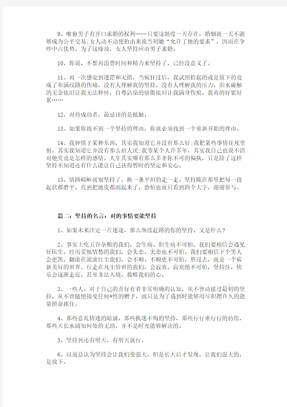 坚持的名言：我的坚持,就是骨气与自我