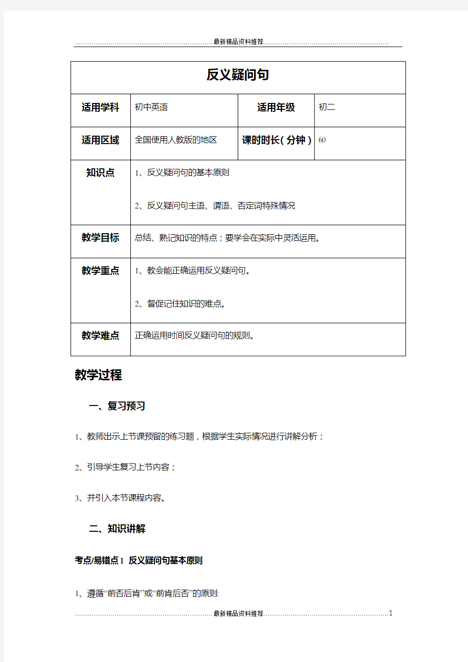 最新反义疑问句(教案)