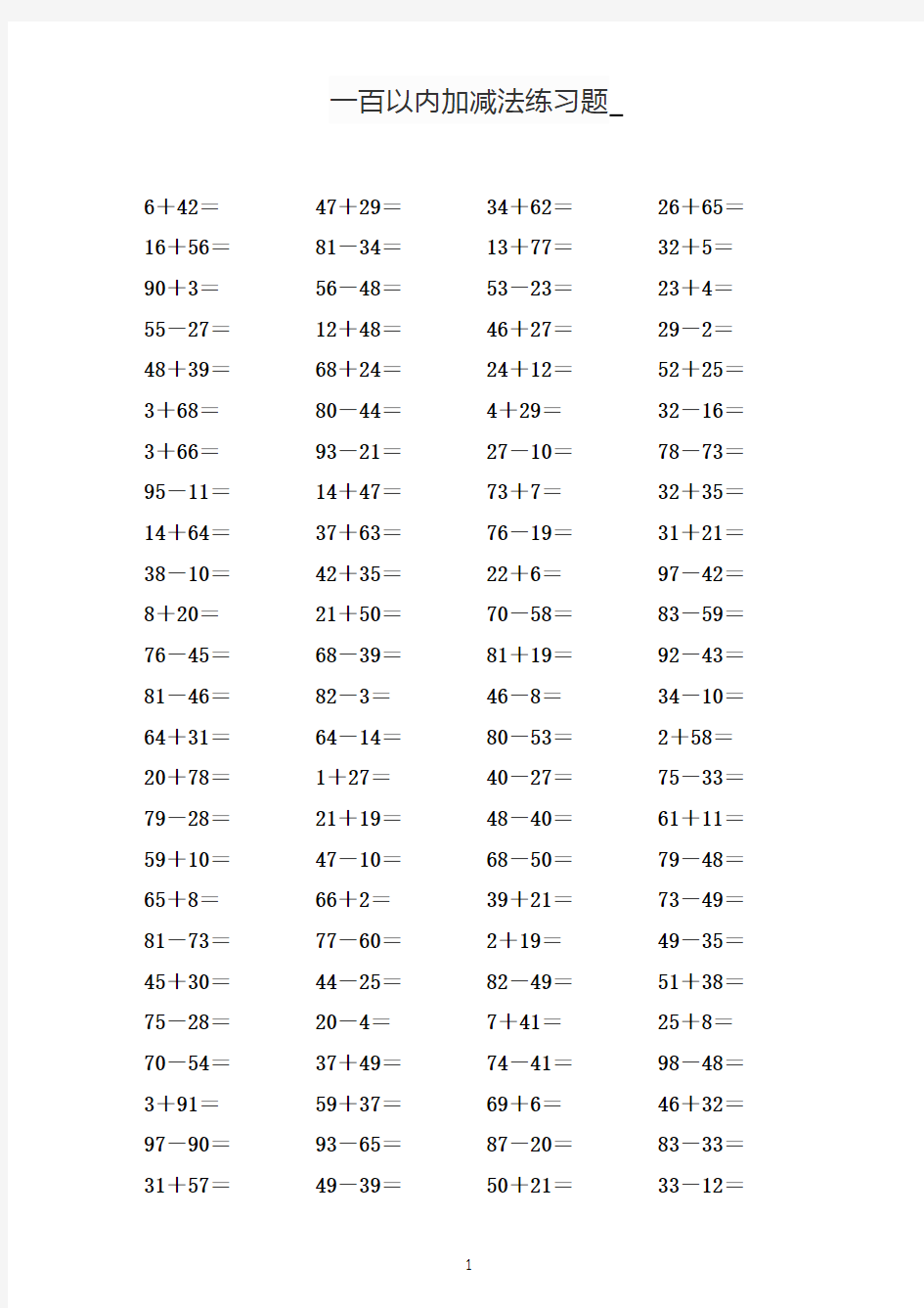 100以内加减法练习题-附答案