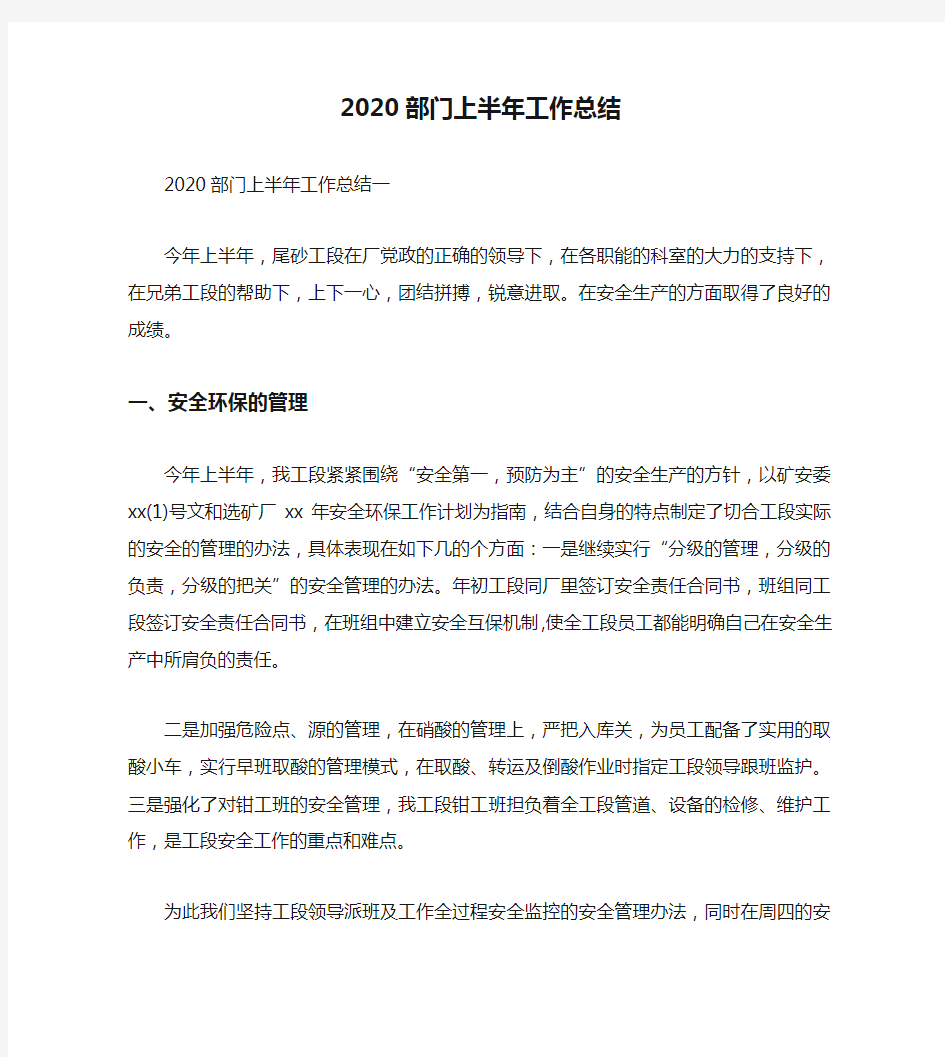 2020部门上半年工作总结