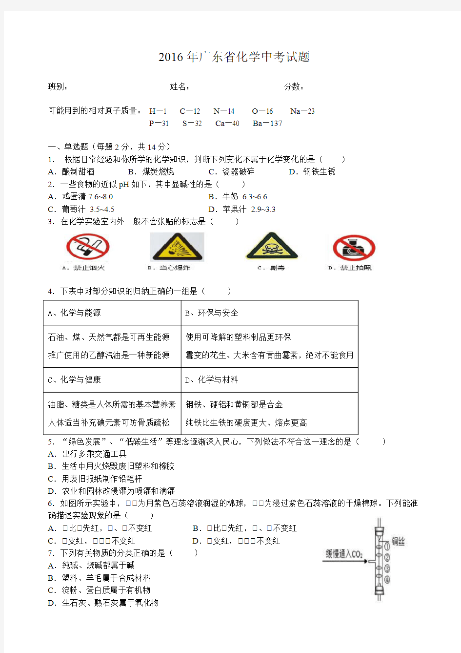 2016年广东化学中考试题和答案