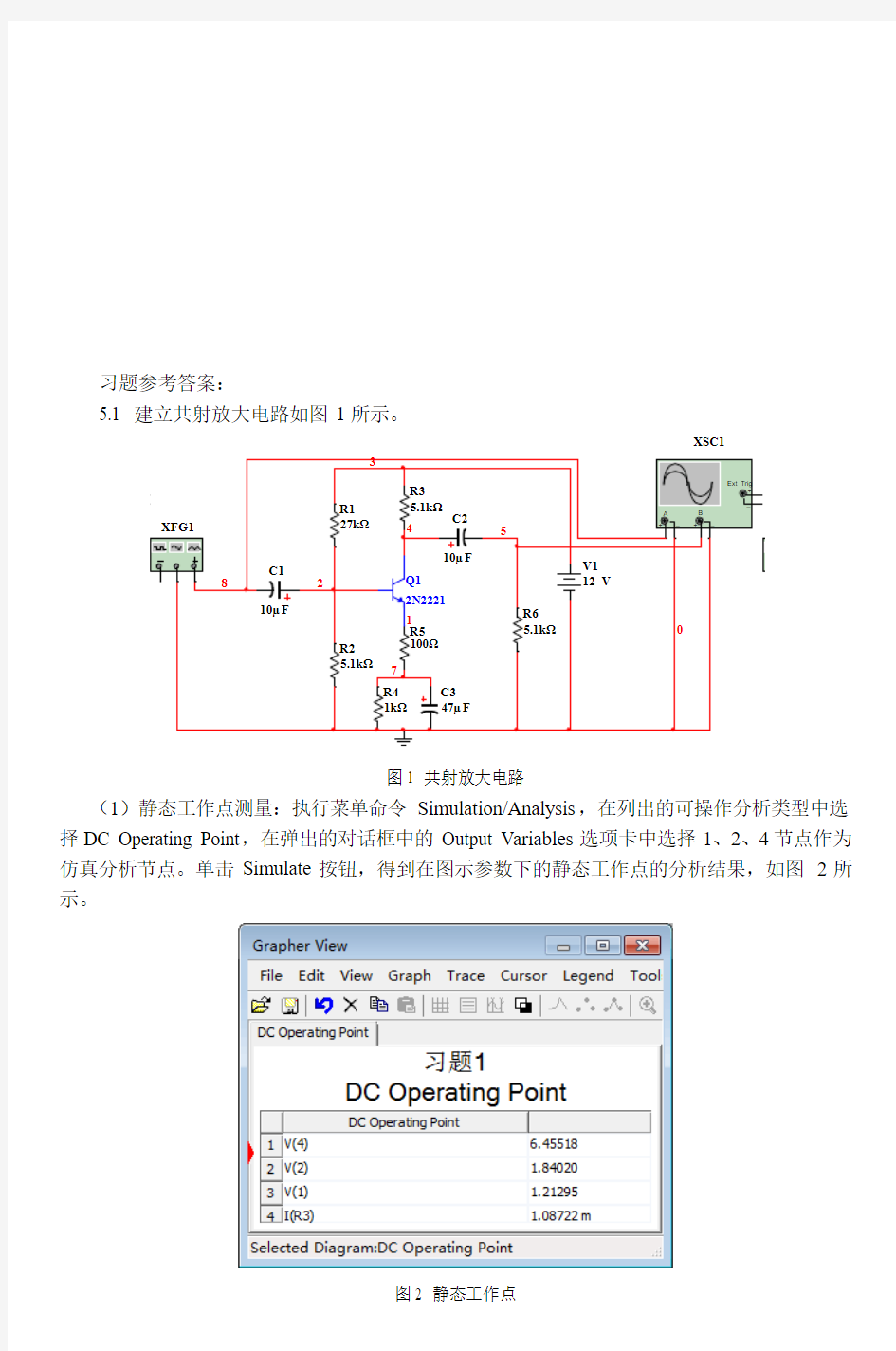 Multisim电路设计与仿真电子仿真5章模拟习题参考答案