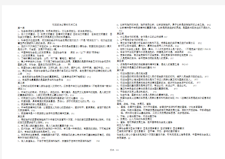 初三政治必背知识点汇总