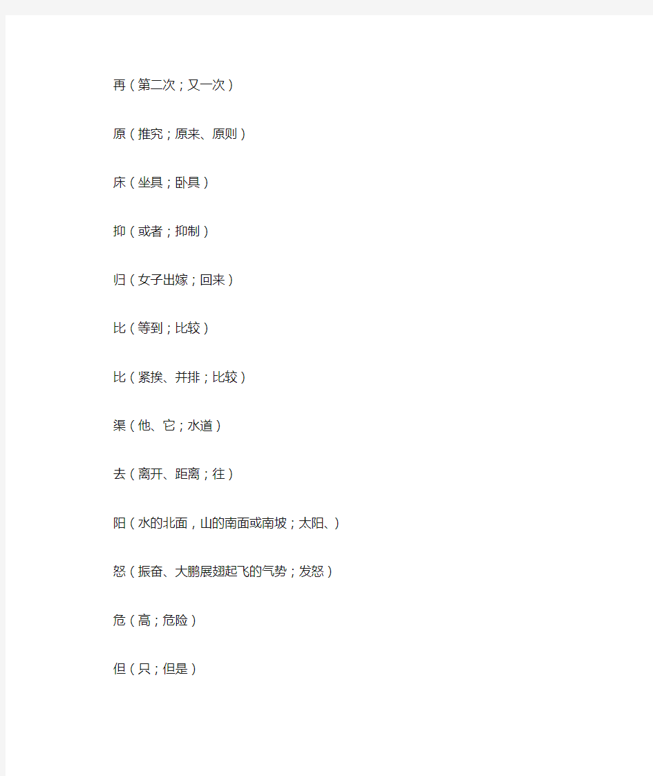 高中语文古汉语中常见的单音节和双音节词古今异义专题辅导