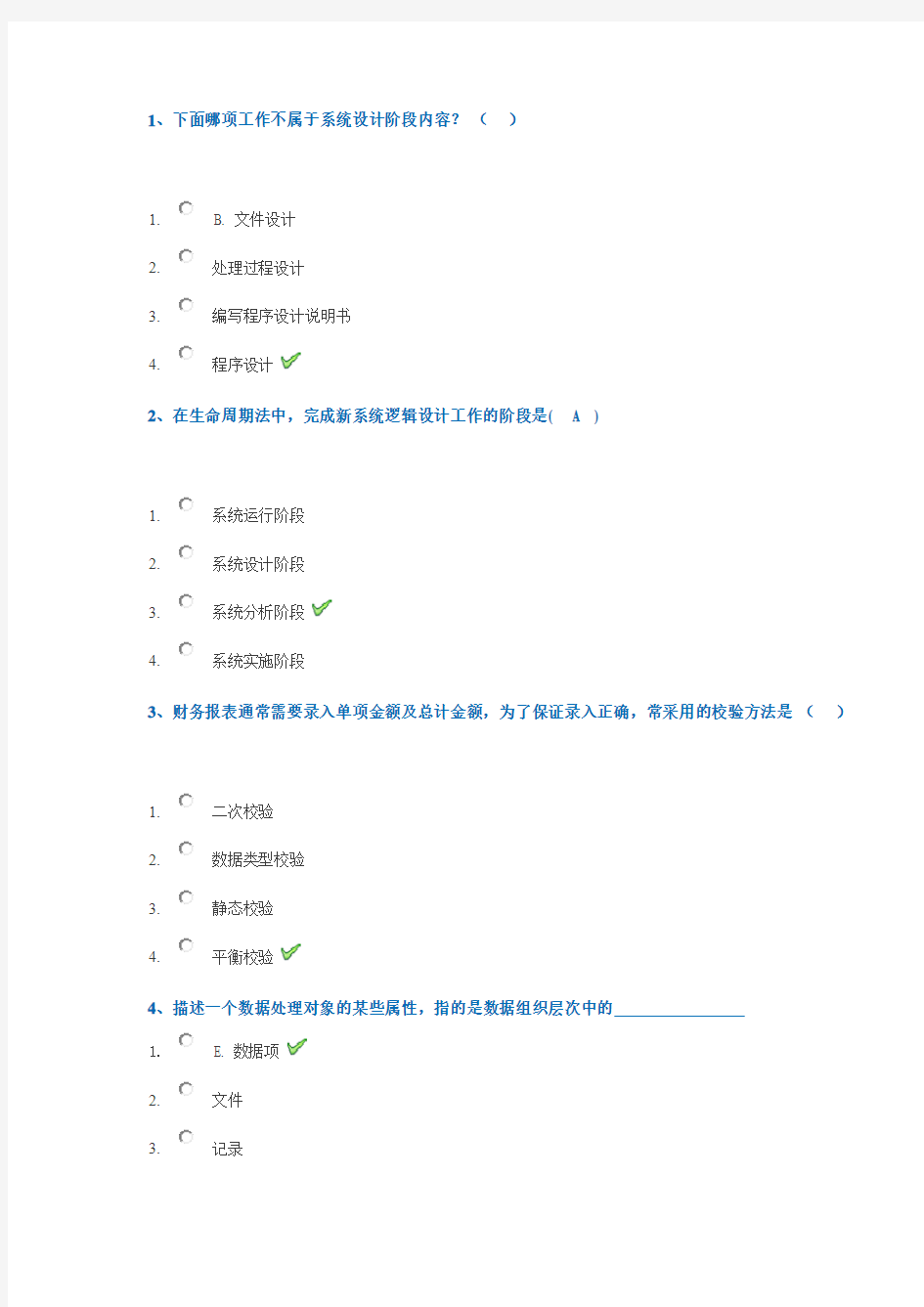 西南大学18秋[9131]管理信息系统作业答案