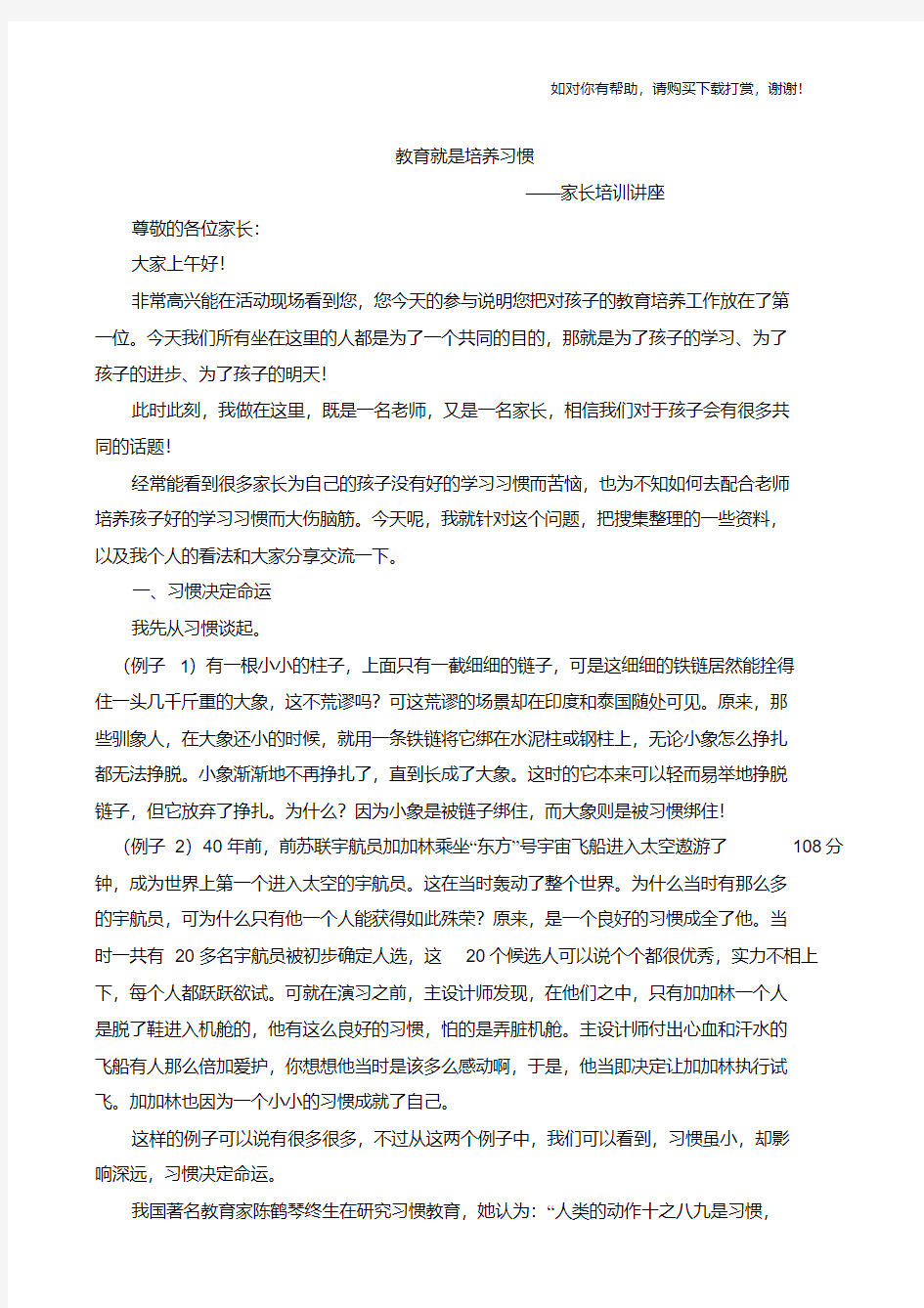 家长如何培养孩子学习习惯讲座稿