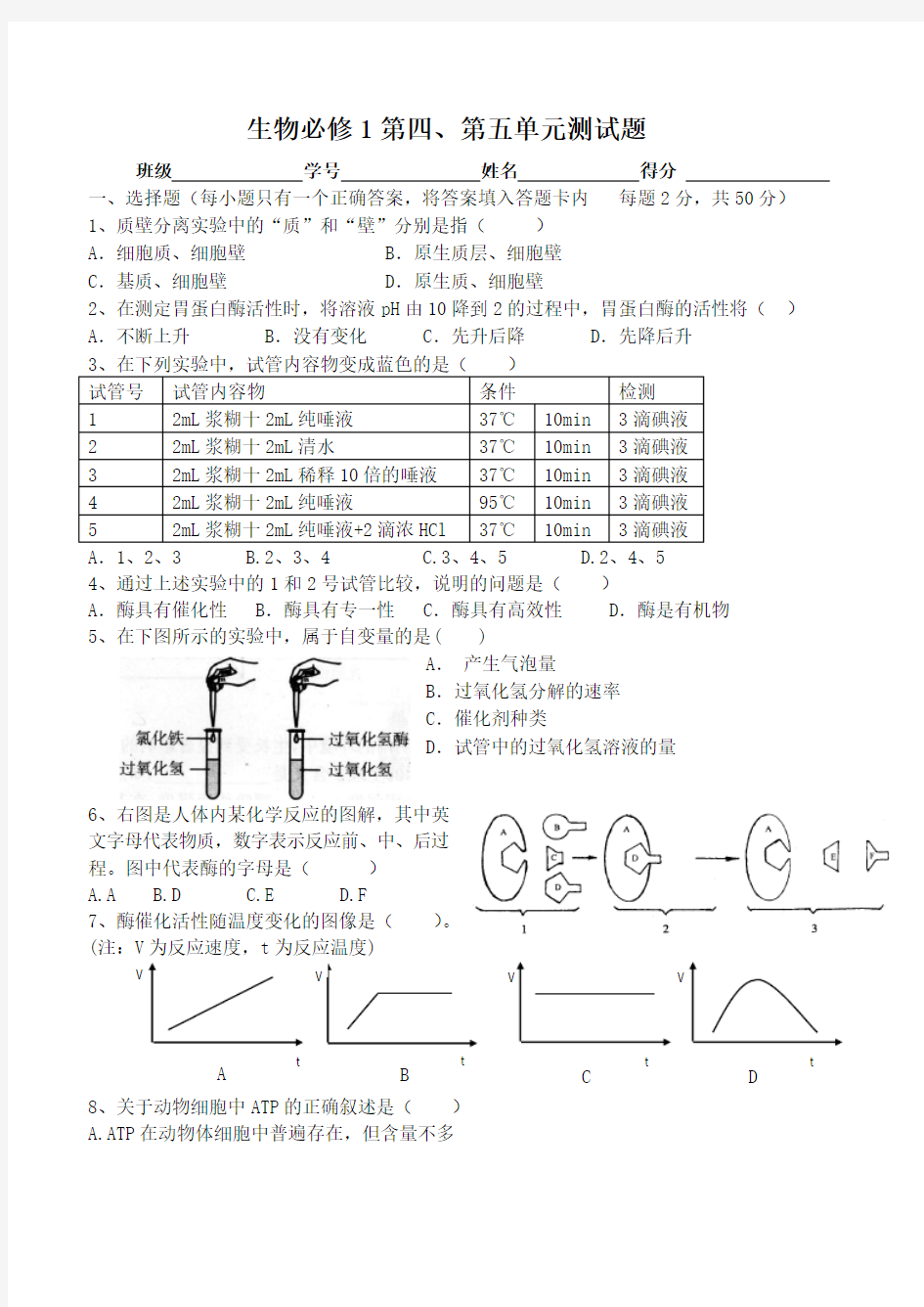 光合作用呼吸作用试题 含答案