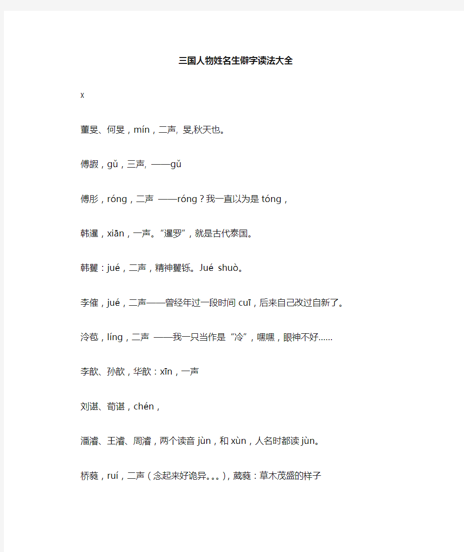 四大名著中的生僻字读音集锦