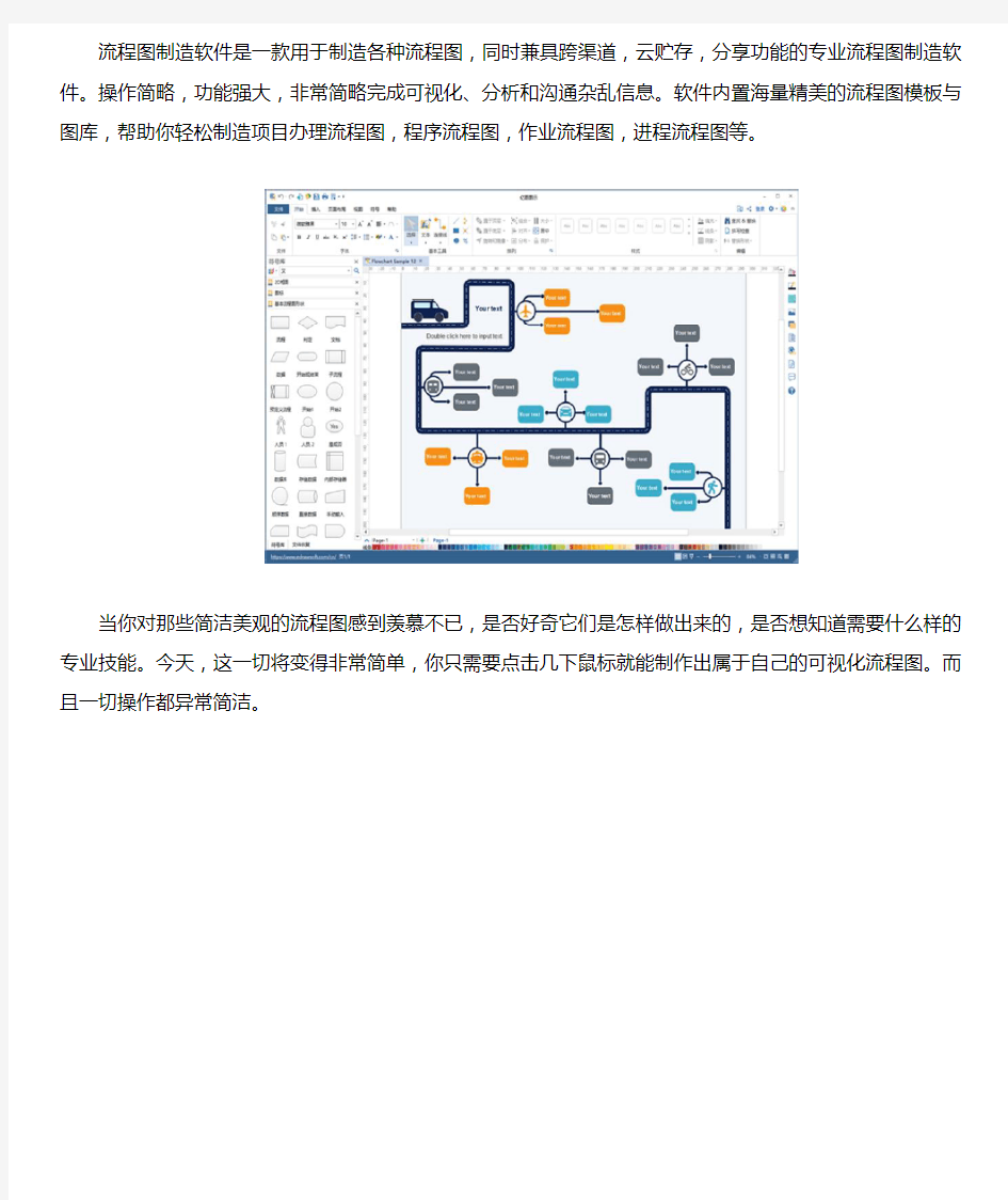 项目管理流程图制作软件