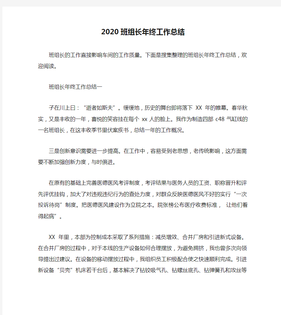 2020班组长年终工作总结