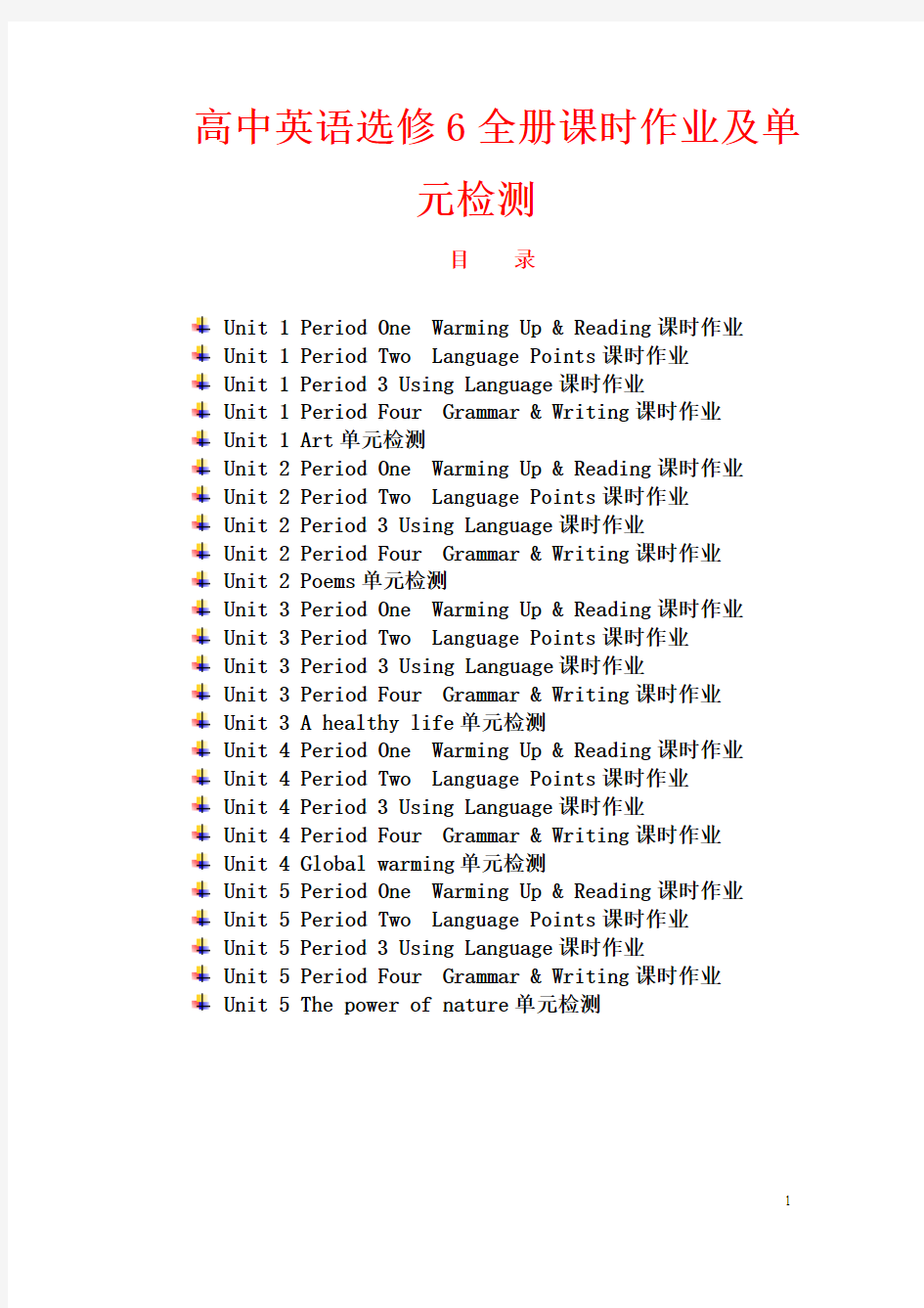 高中英语选修6全册课时作业及章节检测含解析答案