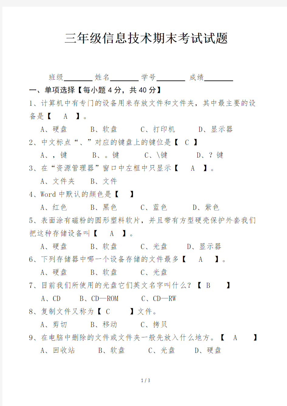 三年级信息技术期末考试试题