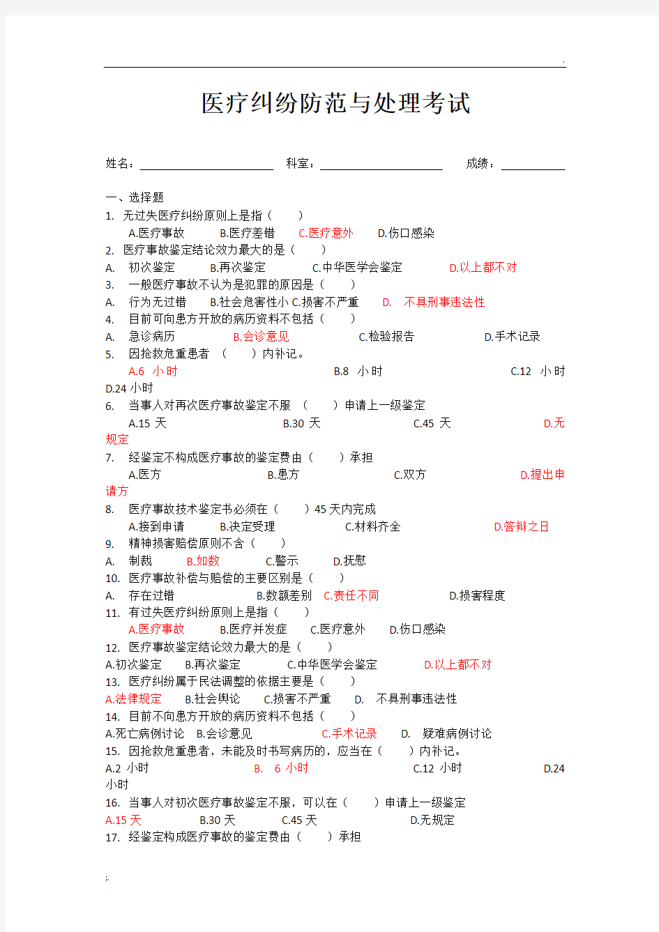 医疗纠纷试题