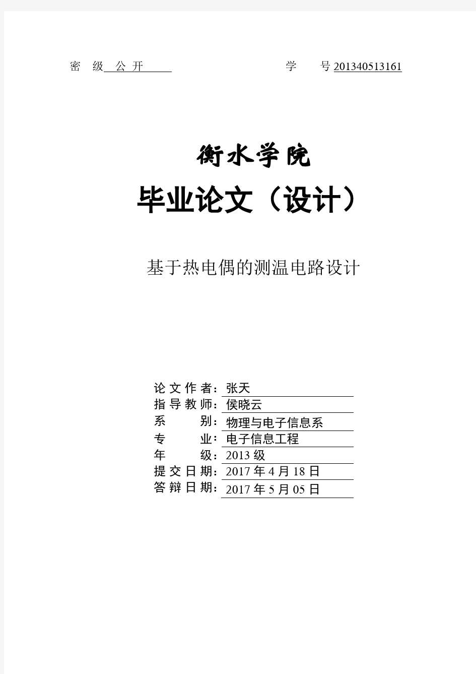 基于热电偶测温电路设计-论文