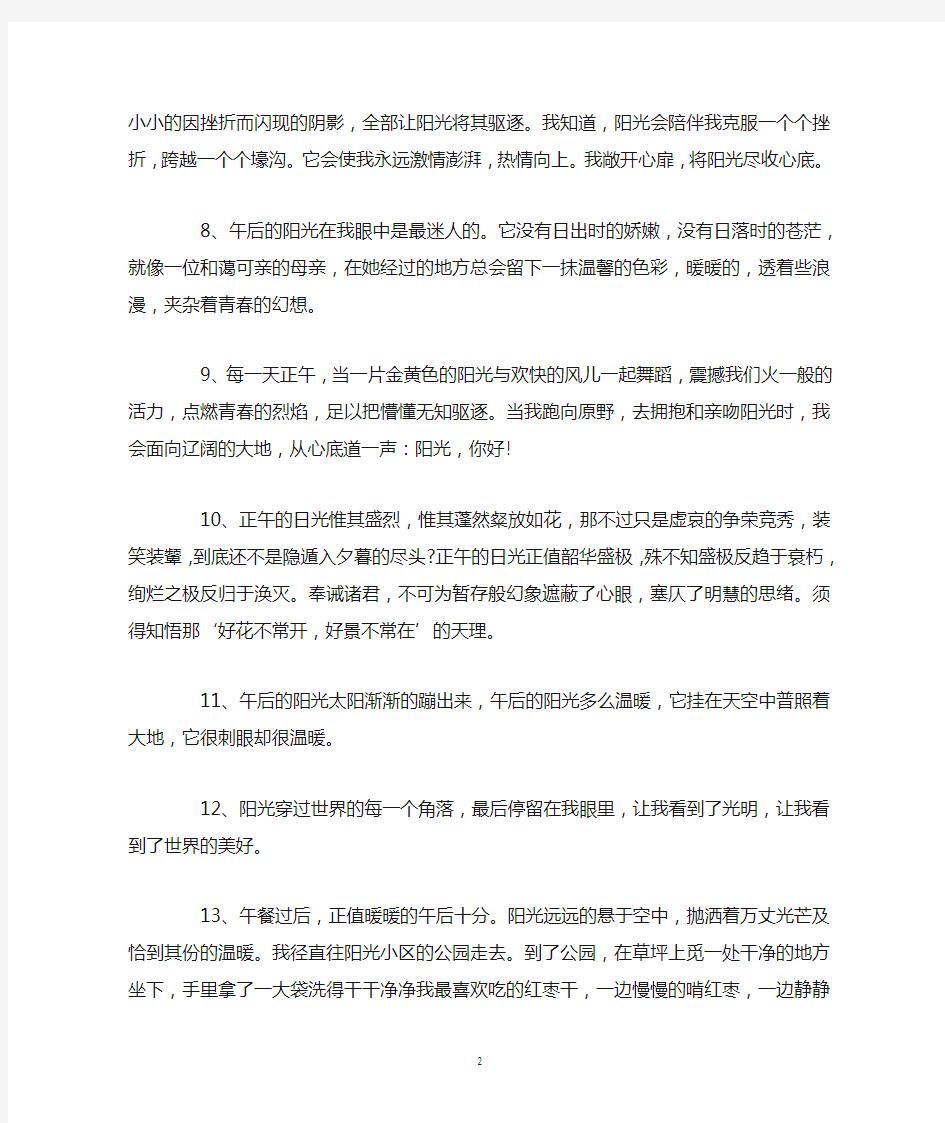 午后阳光唯美伤感句子表达爱情带有图片