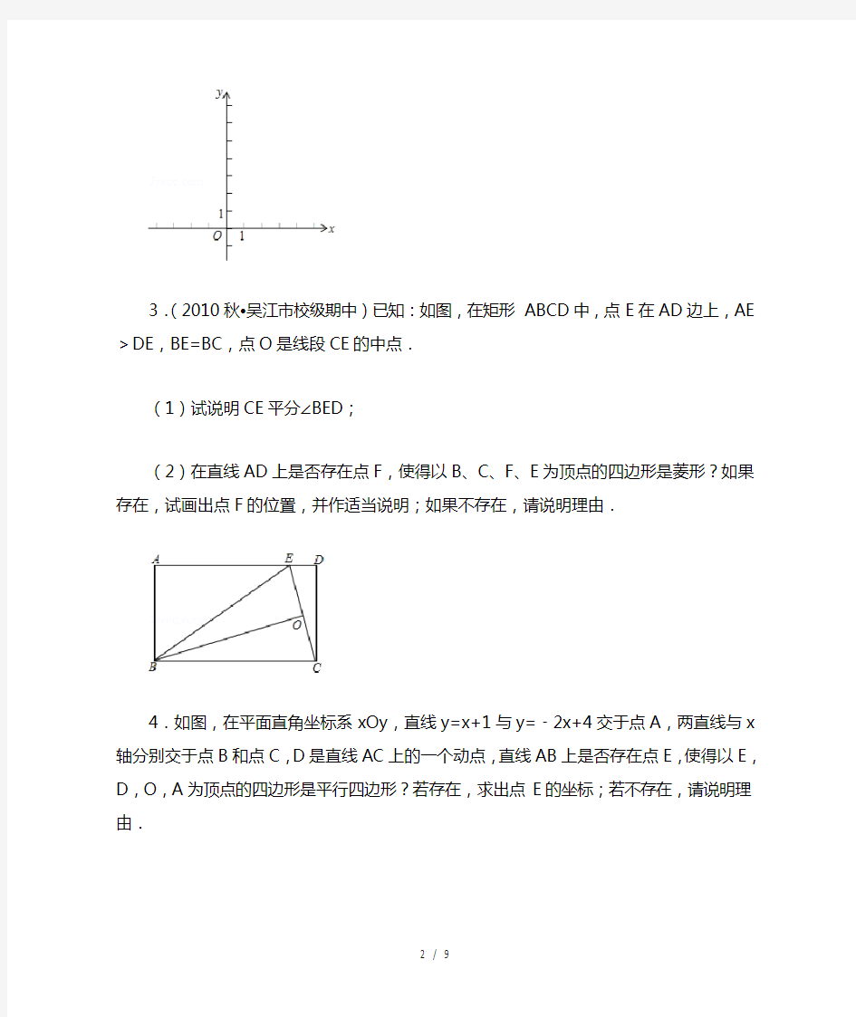 (完整版)一次函数与特殊四边形存在性问题(培优拓展)