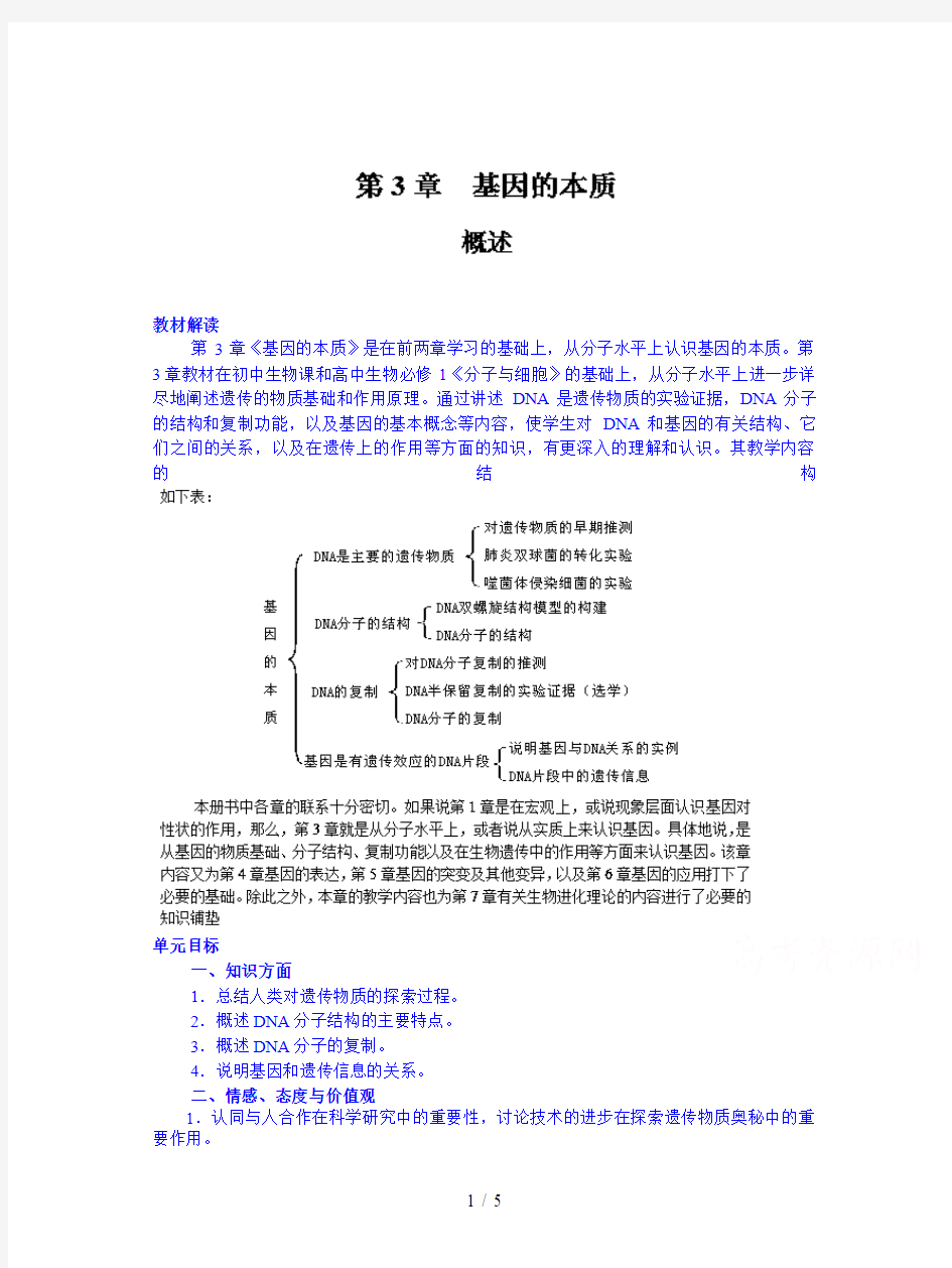 人教版高中生物必修2第三章《基因的本质》复习教案