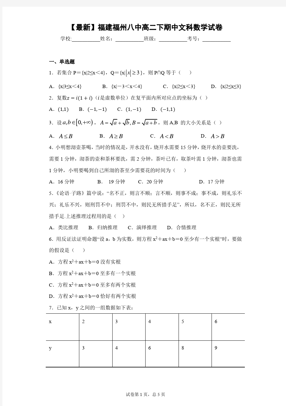 2020-2021学年福建福州八中高二下期中文科数学试卷