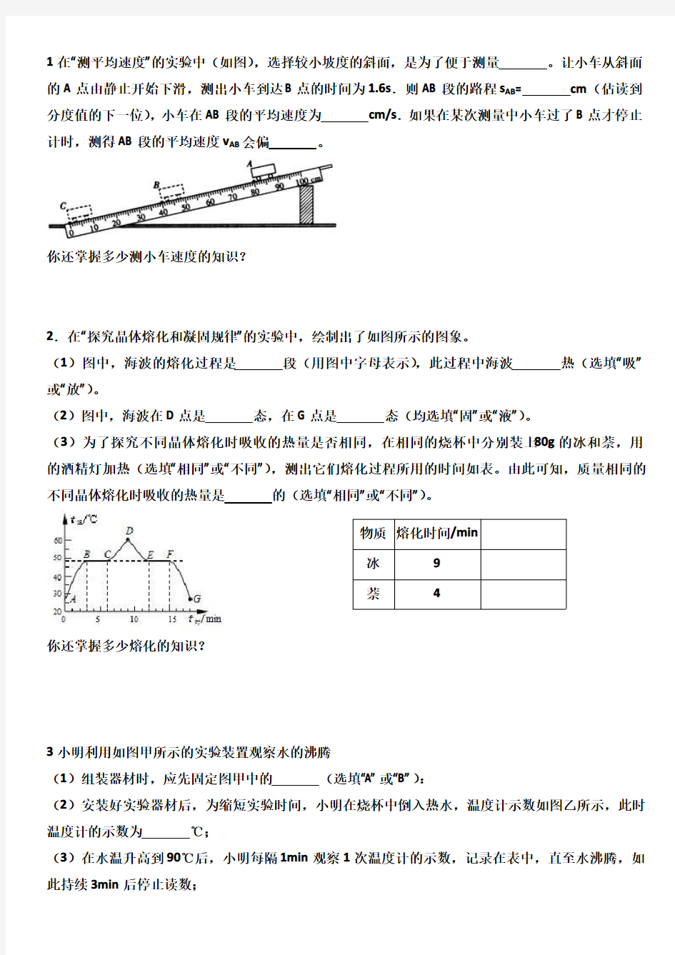 八年级上册物理实验题汇总