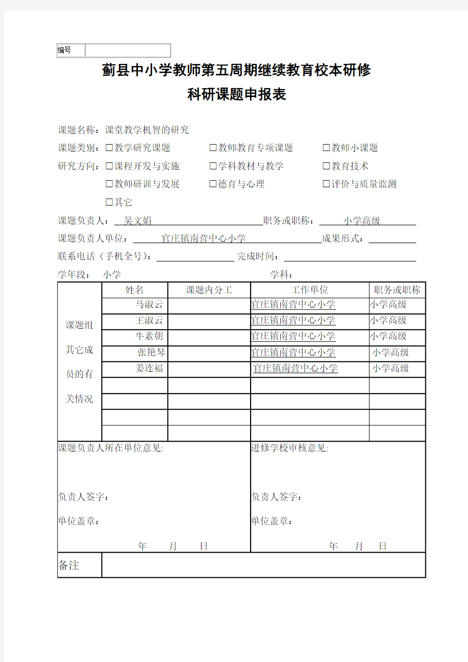 校本研修课题