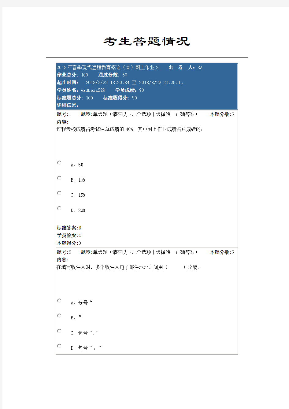 现代远程教育2018在线作业答案