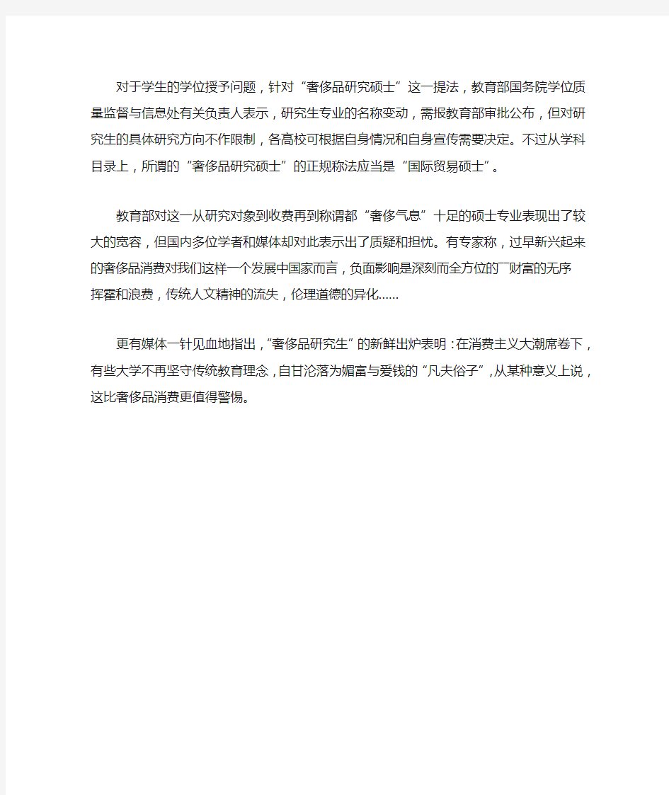 中国奢侈品管理专业将开门招硕士