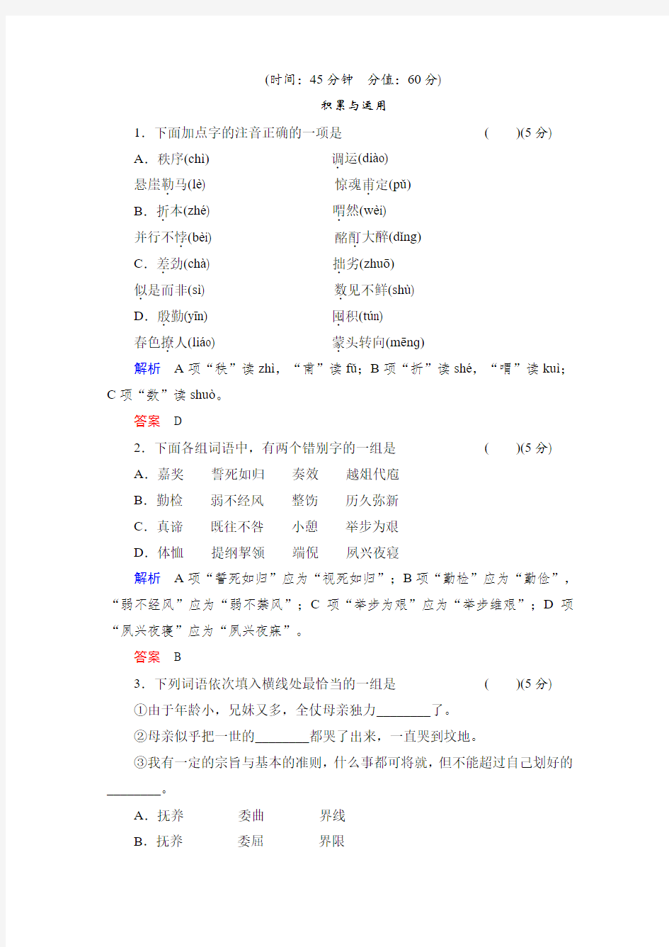 2019年秋季学期人教版中职语文基础模块上册第4课《老舍我的母亲》同步练习