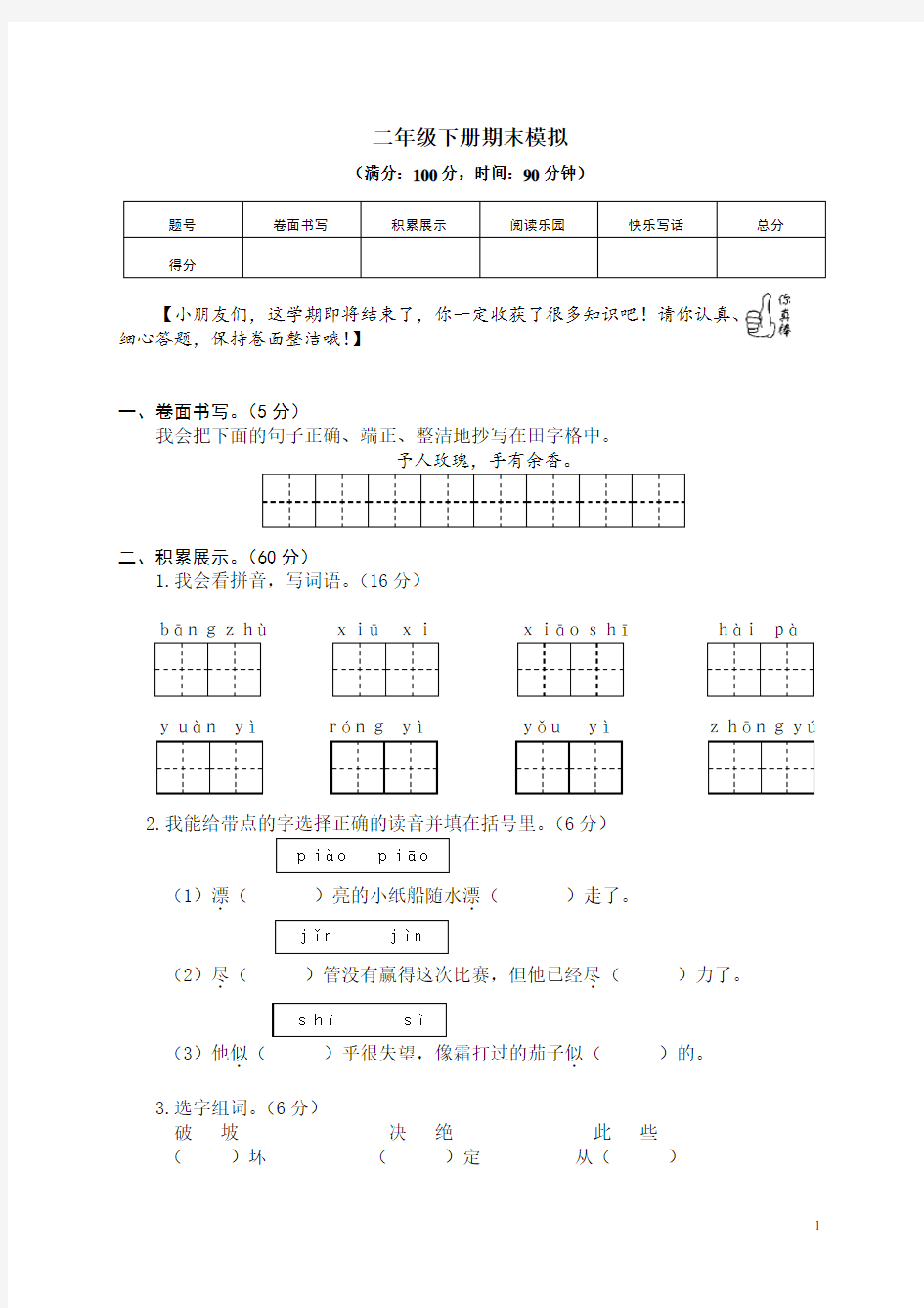 二年级语文下册期末测试卷有答案