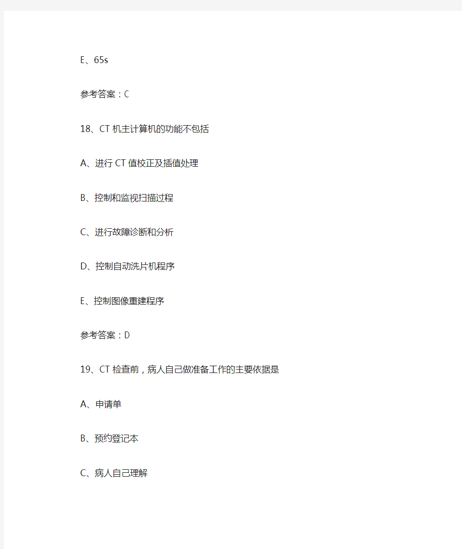 【重磅】2019年CT技师上岗证真题赏析