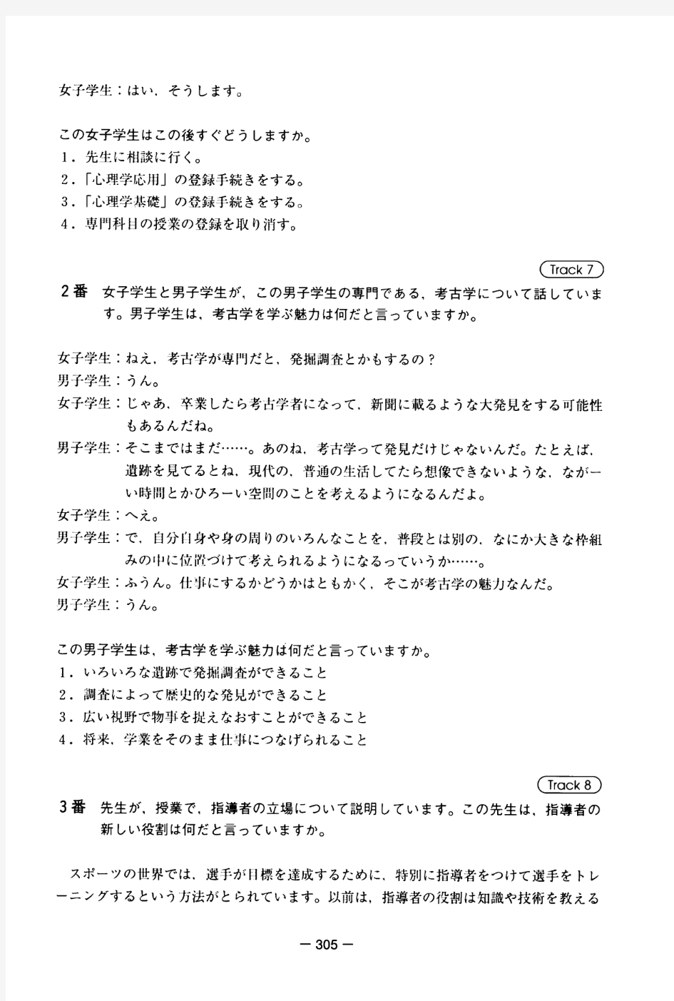 日本留考(EJU)日本语真题平成21年第2回听力原文
