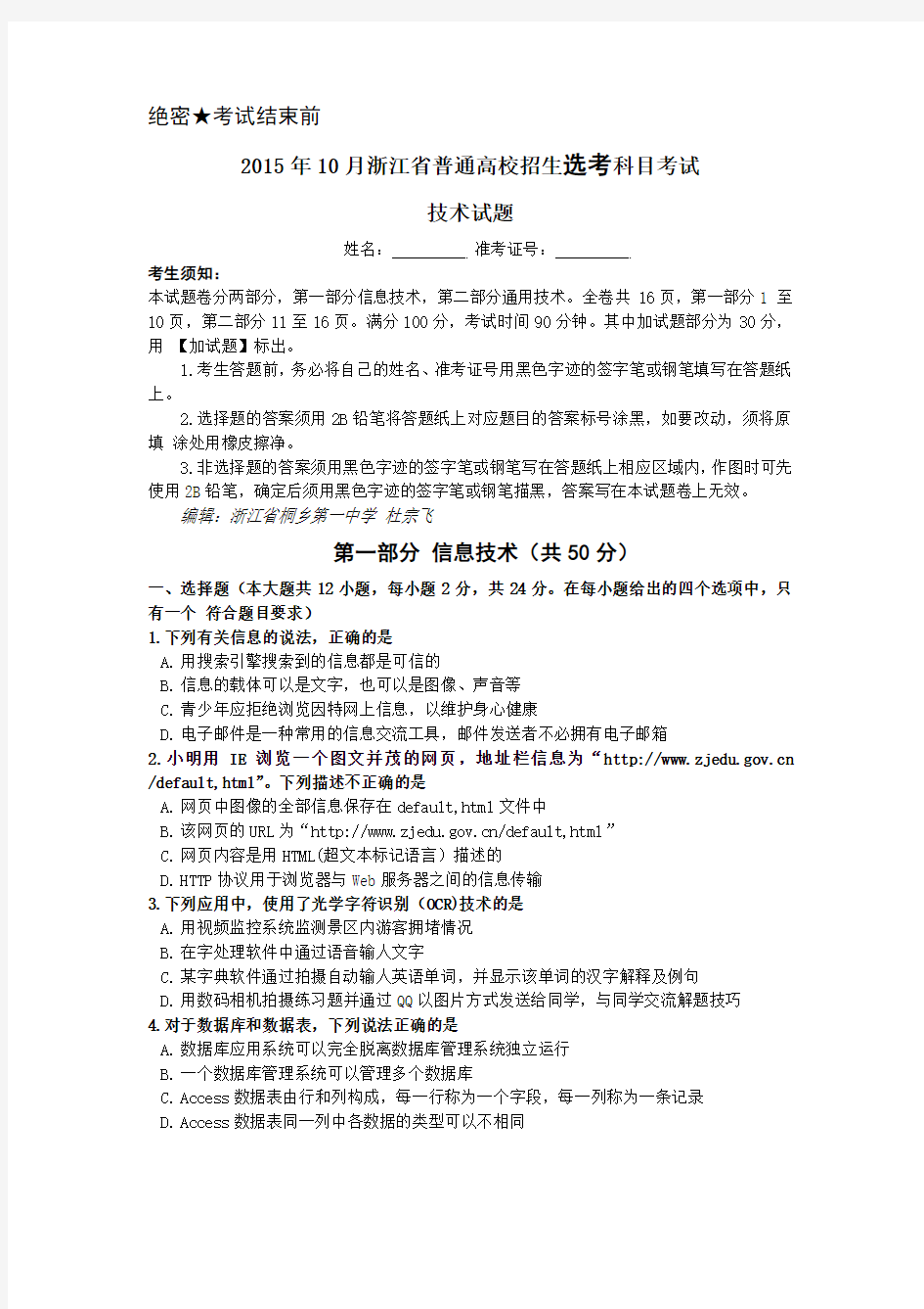 2015年10月浙江省高中技术选考试题及答案