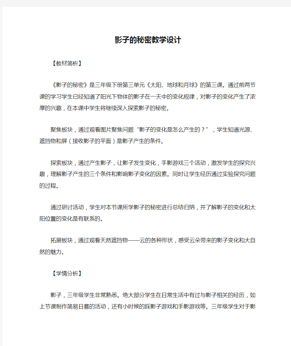 影子的秘密教学设计