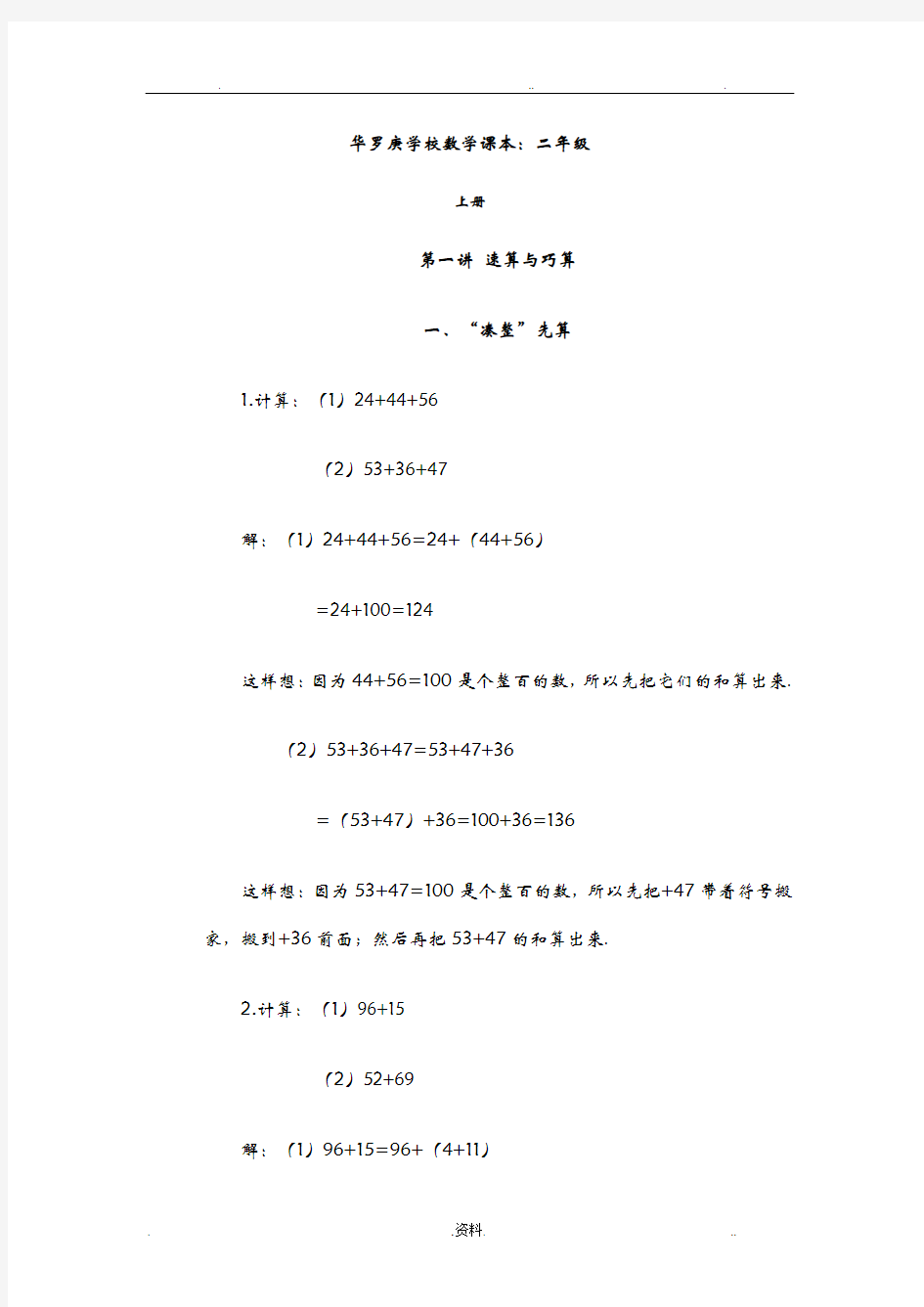 华罗庚学校数学课本：二年级