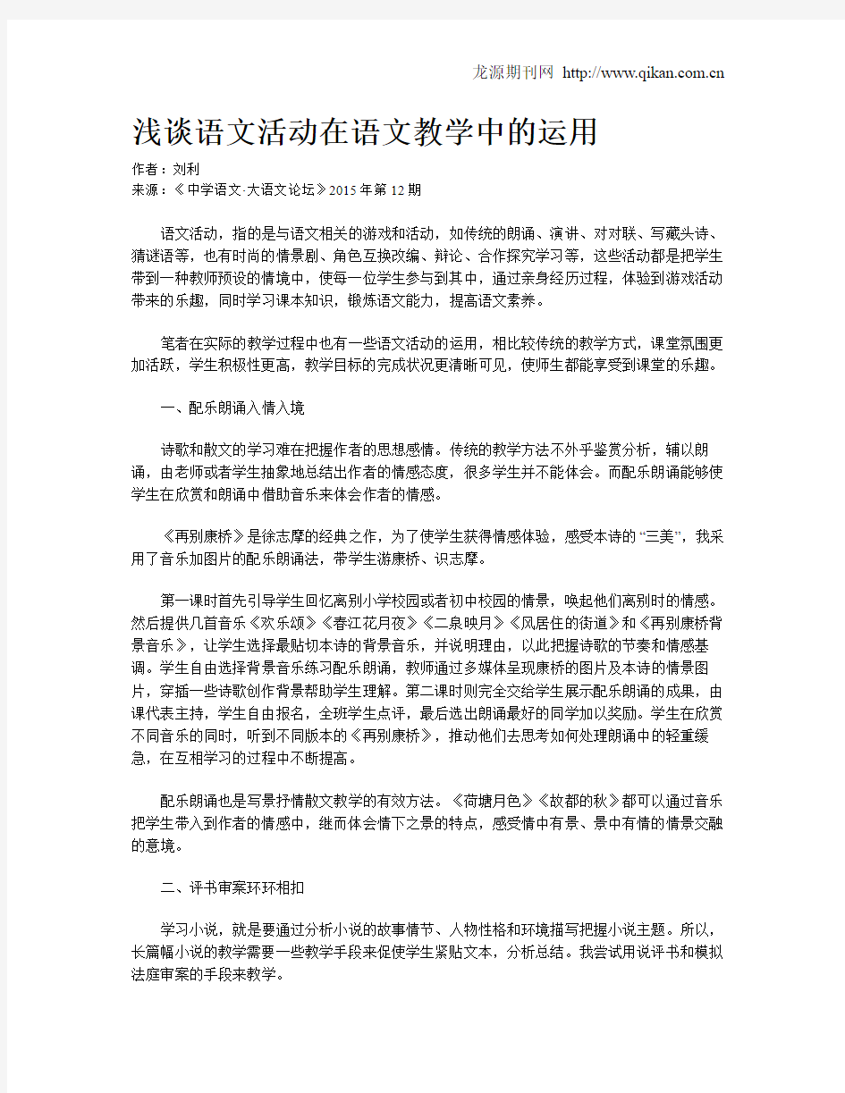 浅谈语文活动在语文教学中的运用