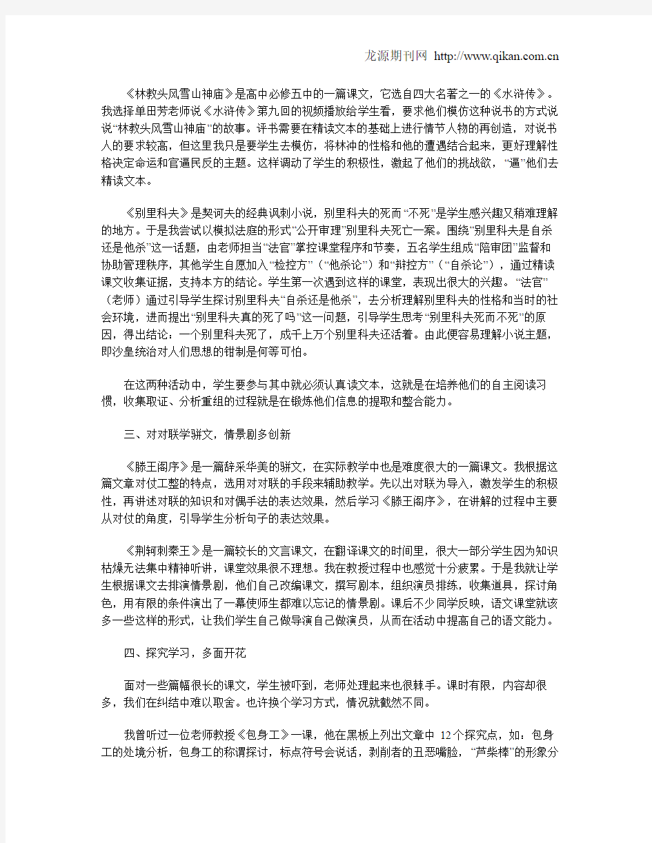 浅谈语文活动在语文教学中的运用